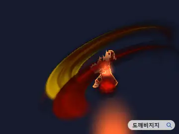 폭주 공격 모션