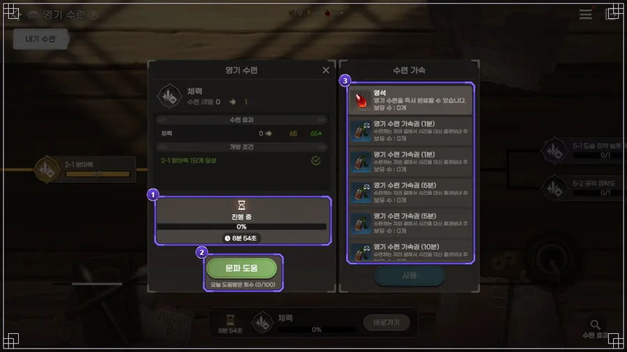 영기 수련 가속 · 문파 도움(하루 100회)과 영기 수련 가속권 (테스트 환경 화면)