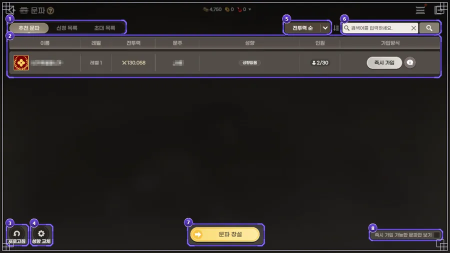 문파 가입 · 추천 문파에서 즉시 가입 또는 가입 신청 (테스트 환경 화면)
