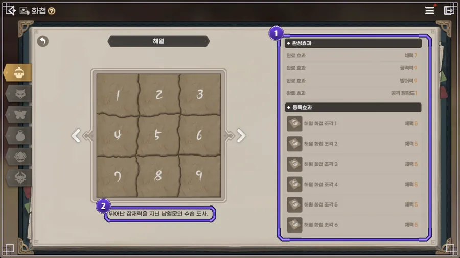 화첩 · 조각마다 등록 효과, 다 채우면 완성 효과 (테스트 환경 화면)