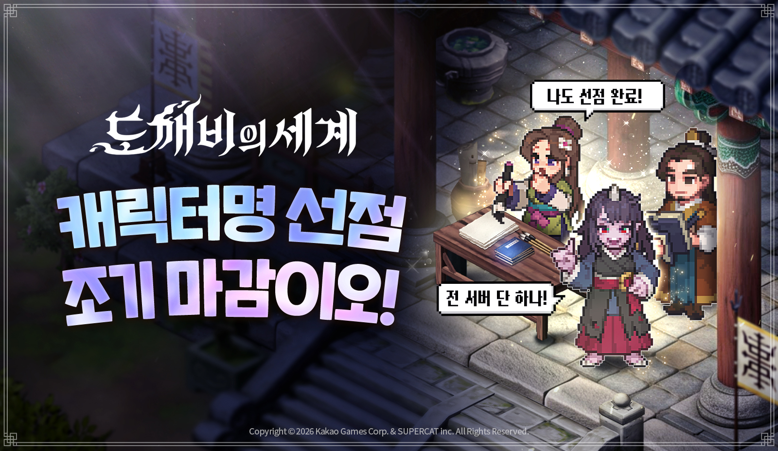 캐릭터명 선점 관련 공식 보도자료 이미지